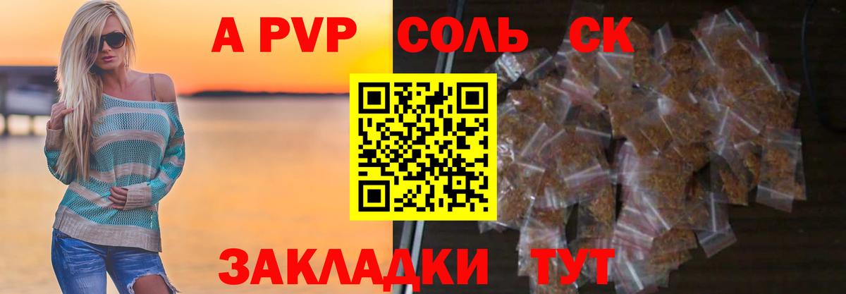 А ПВП кристаллы Соликамск