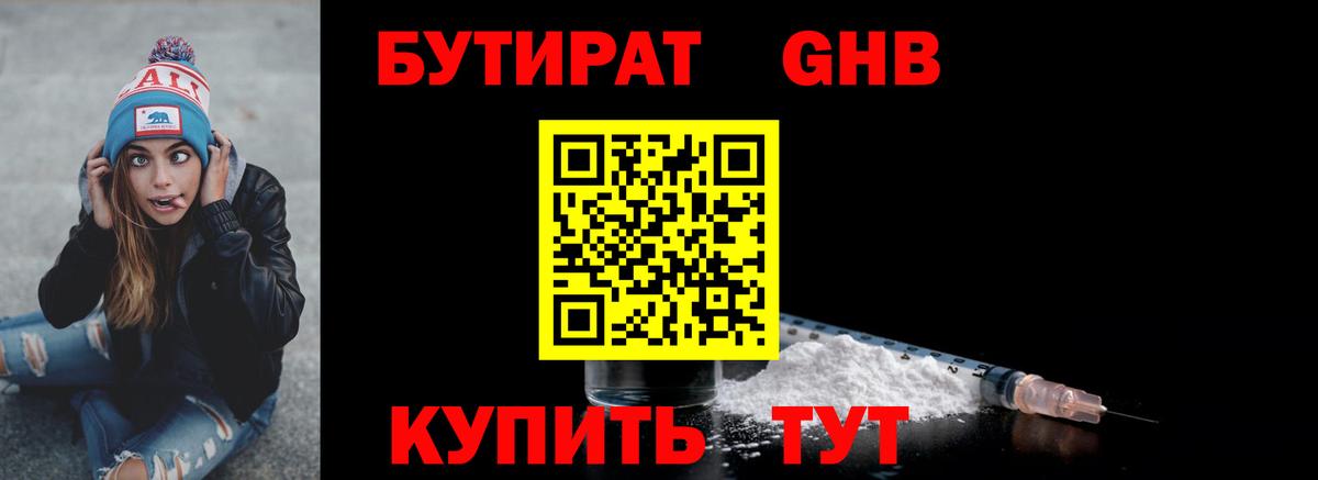 БУТИРАТ Butirat  Вход с VPN  Соликамск 