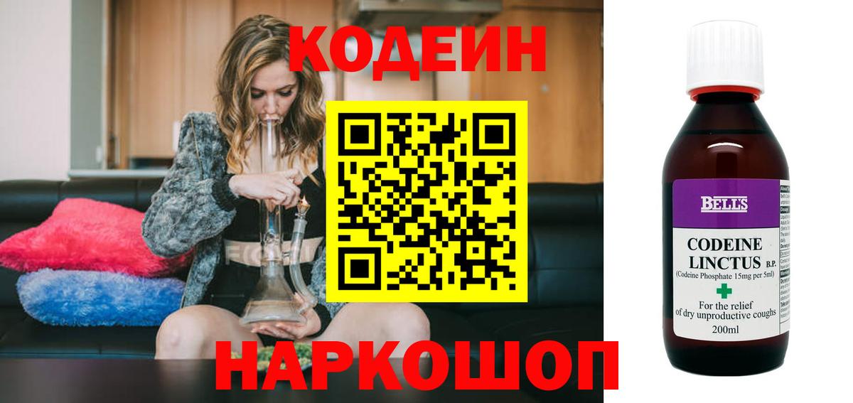 Кодеиновый сироп Lean Purple Drank  Вход с VPN  Соликамск  Кодеиновый сироп Lean напиток Lean (лин) 